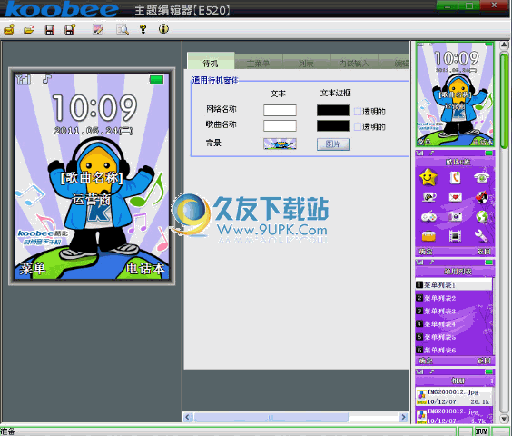 酷比E520主题编辑器下载2012中文版截图（1）