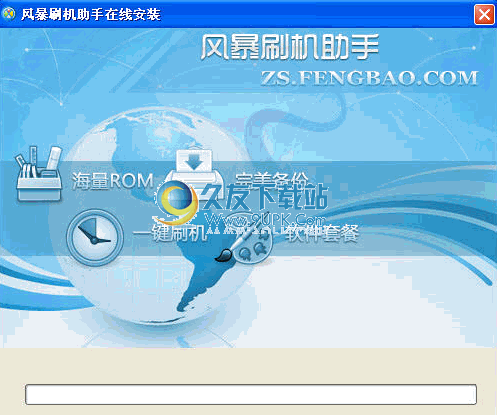 风暴刷机助手 Android下载2.16中文版_全自动无人值守一键刷机截图（1）