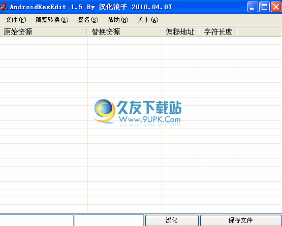 【apk文件汉化器】安卓软件汉化工具下载1.5 汉化免安装版