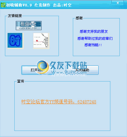 洛克王国初晓辅助下载1.1 中文免安装版截图（1）