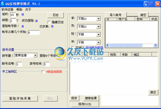 QQ在线搜索精灵下载4.1中文免安装版截图（1）