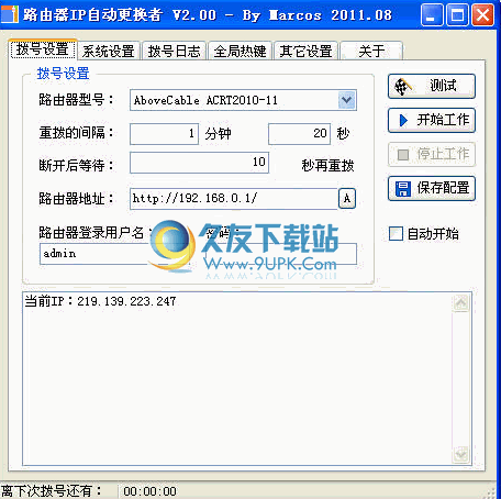 路由IP自动更换者下载2.00中文免安装版[ip自动更换器]截图（1）