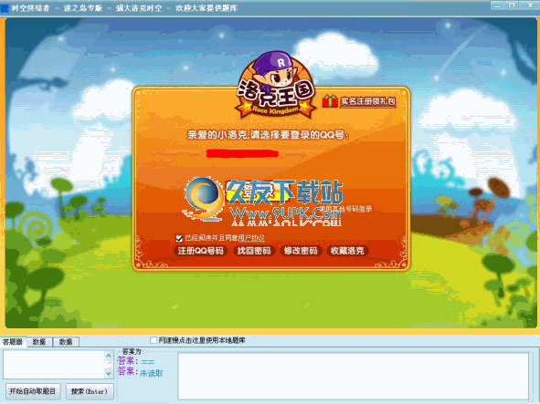 洛克王国－－时空迷之岛专版下载1.0免安装中文版