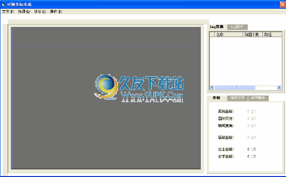【dnf坐标修改工具】Cauly坐标修改器下载1.0.4中文免安装版截图（1）