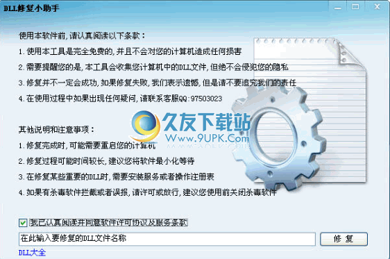 DLL修复小助手下载1.0.0.0中文免安装版[dll文件修复工具]截图（1）