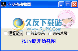 橙子截图器下载1.0中文免安装版