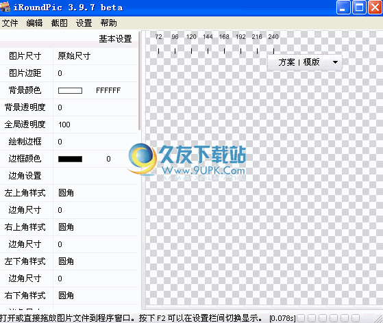 iRoundPic 5.6.4681中文免安装版_免费圆角图片证件按钮制作器截图（1）