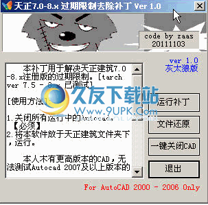 天正过期限制去除补丁下载1.00中文免安装版