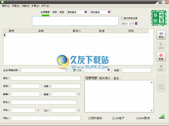 商家信息管理下载1.0.1.0 中文免安装版