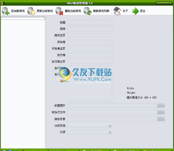 Win7游戏管理器下载2.0中文免安装版_随心所欲地向浏览器中添加任意游戏