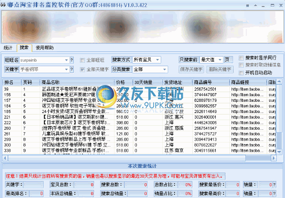 嘟点淘宝排名监控下载1.0.3中文免安装版截图（1）