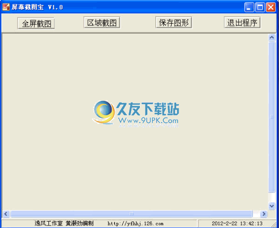 屏幕截图宝下载1.0中文免安装版