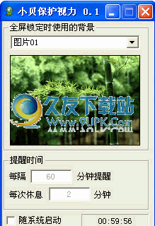 小贝视力保护下载0.1中文免安装版