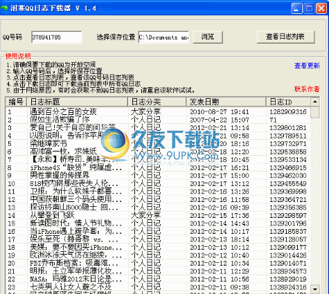 泪寒QQ日志下载器下载1.4中文免安装版截图（1）