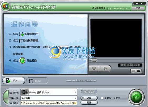 超级iPhone转换器下载v1.5.3.0官方中文版