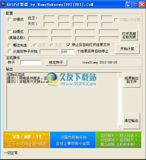 【RDSP计算器】for DOTA 6.72F下载1.0中文版截图（1）