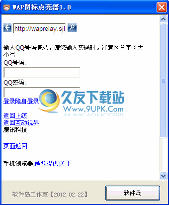 WAP图标点亮器下载1.0中文免安装版