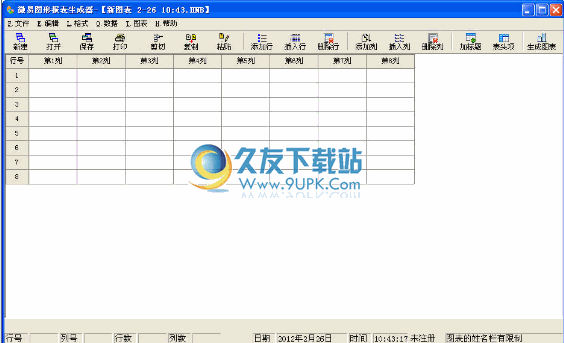 微易图形报表生成器下载1.0中文免安装版截图（1）