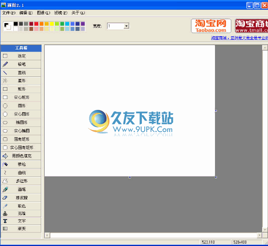 永盛画图软件 3.0免安装中文版