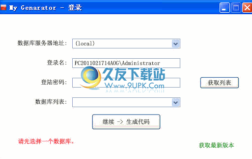 我的代码生成器下载3.9中文免安装版截图（1）
