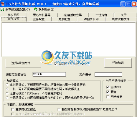 FLV文件专用加密下载10.1中文免安装版[FLV文件加密器]