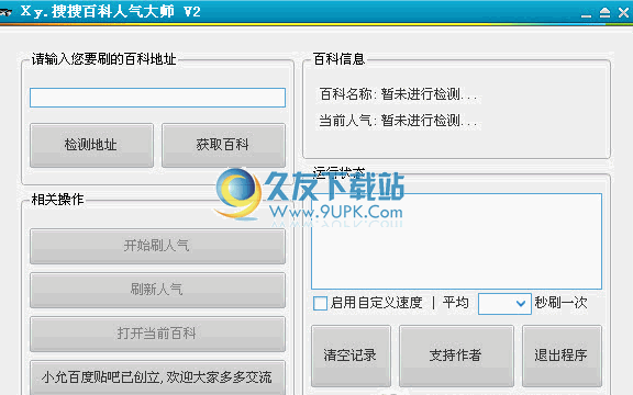 搜搜百科人气大师 5.0中文免安装版截图（1）