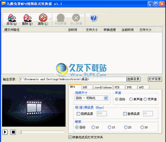 九腾MP4格式转换器下载1.5中文免安装版截图（1）