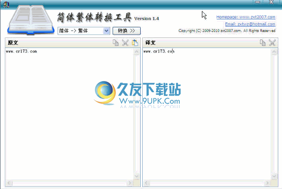 【字体转换器】简体繁体转换工具 1.6.4官方版