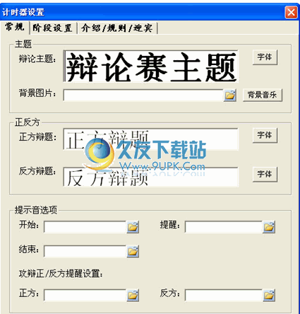 绿光辩论赛计时器下载1.0中文免安装版截图（1）