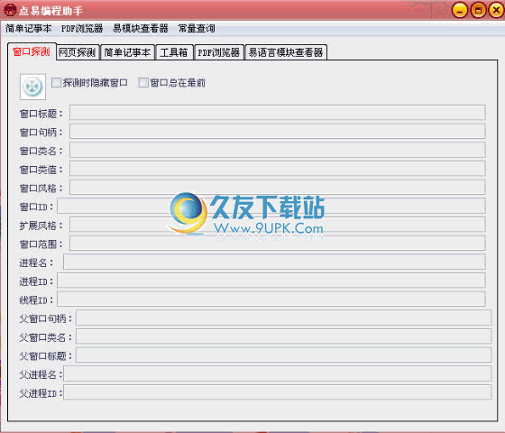 点易编程助手下载1.1中文免安装版截图（1）