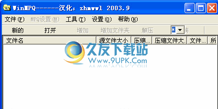 【MPQ提取器】WinMPQ下载汉化免安装版截图（1）