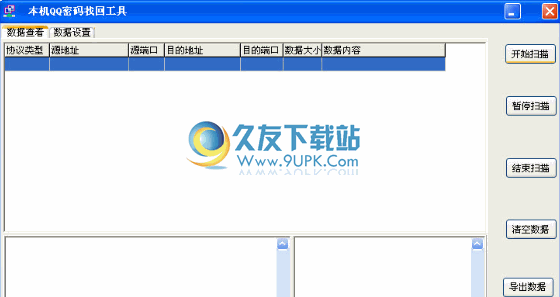 【qq密码恢复器】本机QQ密码找回工具下载3.1中文免安装版截图（1）
