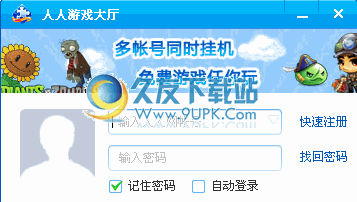 人人游戏大厅下载2.1中文免安装版截图（1）