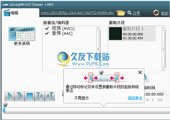 SolveigMM AVI Trimmer+MKV 2.1.1307.29中文免安装版_免费AVI/MKV编辑器截图（1）
