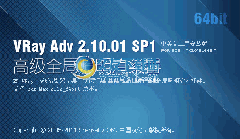 【高级渲染器】VRay adv下载2.10.01 SP1 for max2012 64bit 纯净版