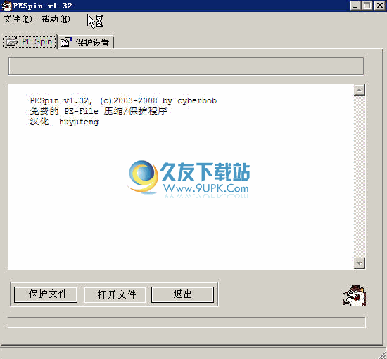 PESpin下载1.33中文免安装版[加壳exe压缩软件]