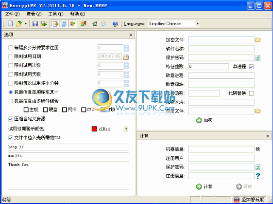 EncryptPE下载2.2011.5.18中文版[加密狗软件]