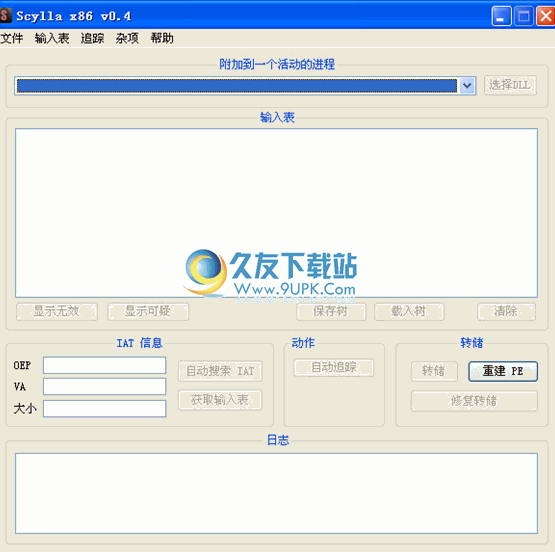 Scylla Imports Reconstruction下载0.4中文版_输入表重建工具