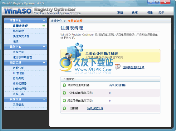 WinASO Registry Optimizer 5.1.0.0汉化免安装版