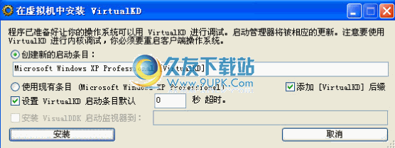 VirtualKD下载2.5.4汉化免安装版_虚拟机数据传输加速工具截图（1）