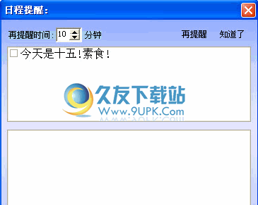 超級日程管理下載4.6中文免安裝版