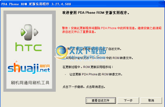 RUU下载3.27.4.500中文免安装版[WM系统手机通用刷机工具]