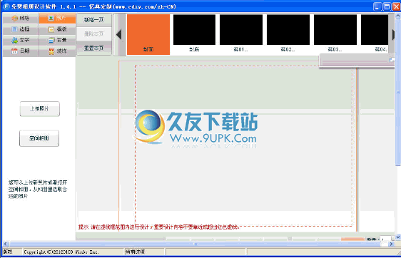 免费相册设计软件下载1.4.1中文版_影楼效果相册设计程序截图（1）
