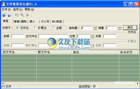 英达文件批量改名器下载1.0中文免安装版截图（1）