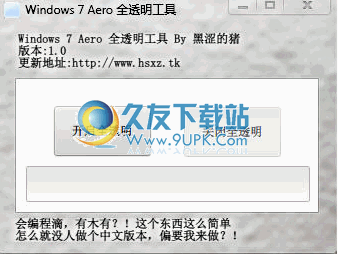 Win7 Aero 一键全透明工具下载1.0中文免安装版[Win7 Aero全透明软件]