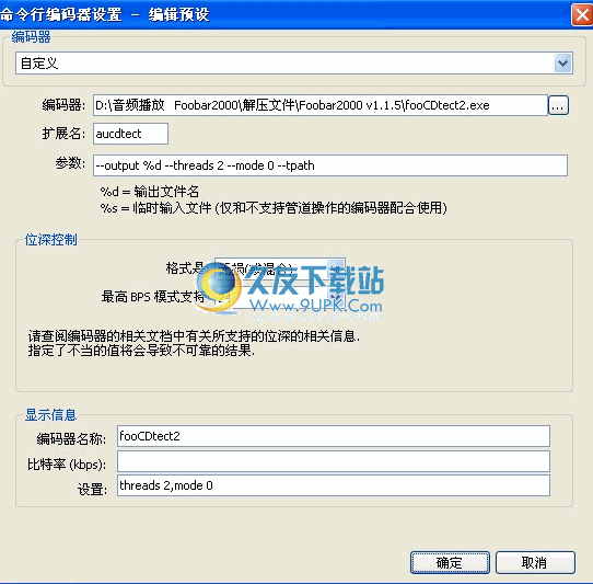 fooCDtect2 2.1 for Foobar2000 v1.X中文版_新版无损音频鉴别插件