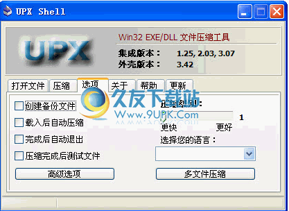 【UPX最佳搭档程序】UPX Shell下载3.42 Build 2012.02.04中文免安装版截图（1）