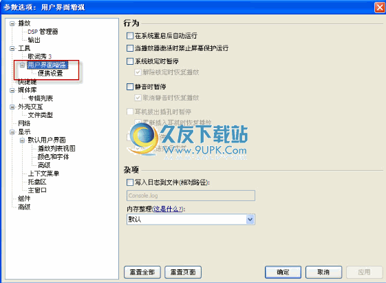 foo ui hacks下载1.1.10汉化版_Foobar2000用户界面增强插件