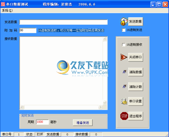 串口数据调试下载1.0中文免安装版_COM串口调试工具截图（1）