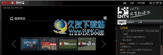 CNTV5播放器下载1.0中文免安装版截图（1）